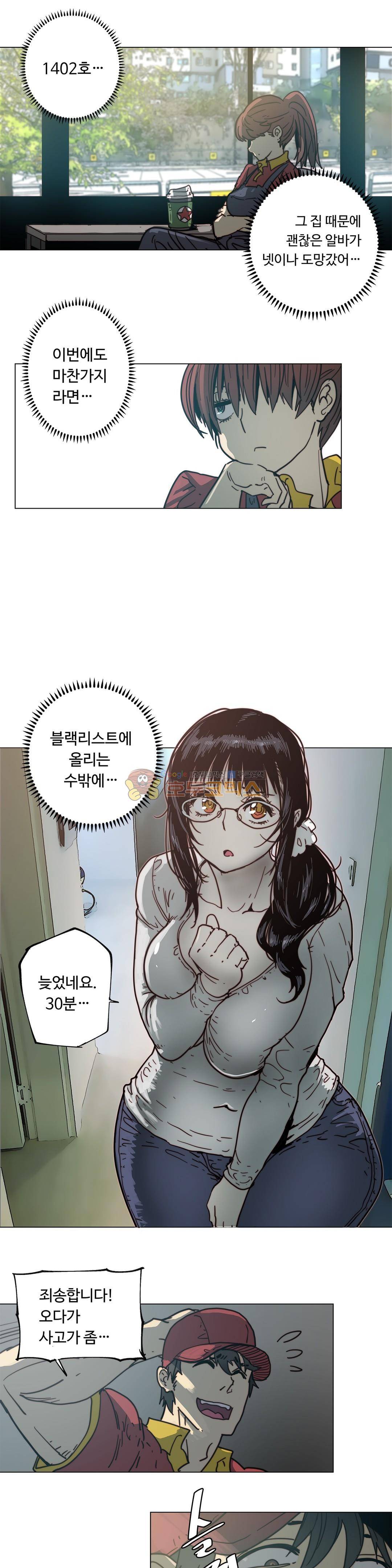 그집, 사정 - 외전 치킨클럽 4화 3
