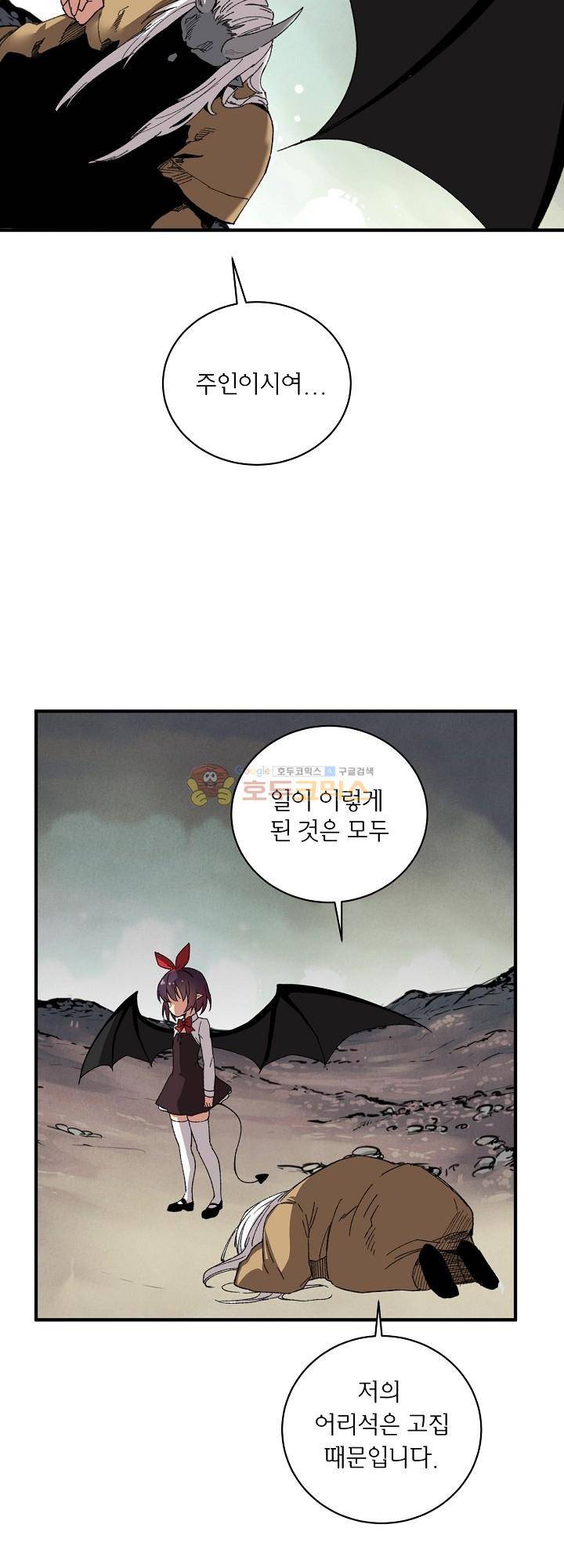 던전의 주인님 26화 4
