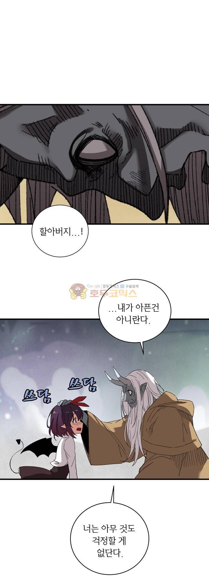 던전의 주인님 26화 8