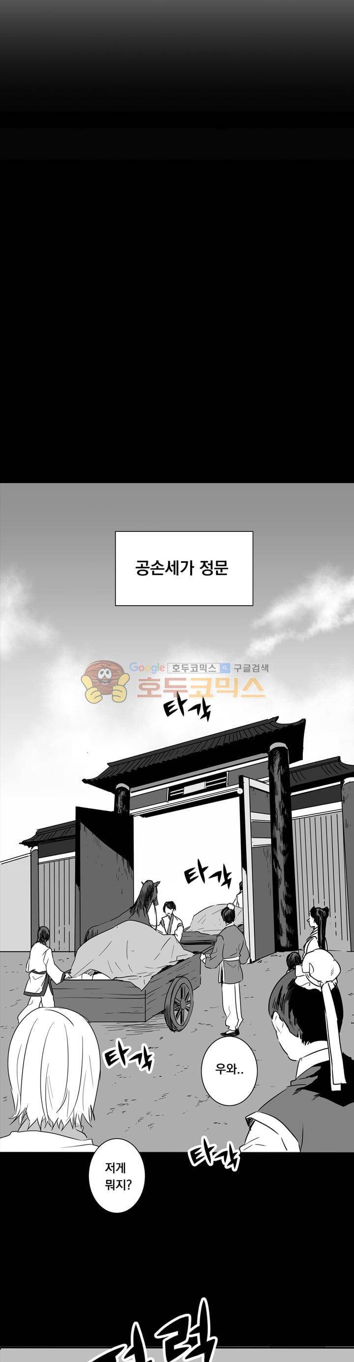 공손세가 9화 3