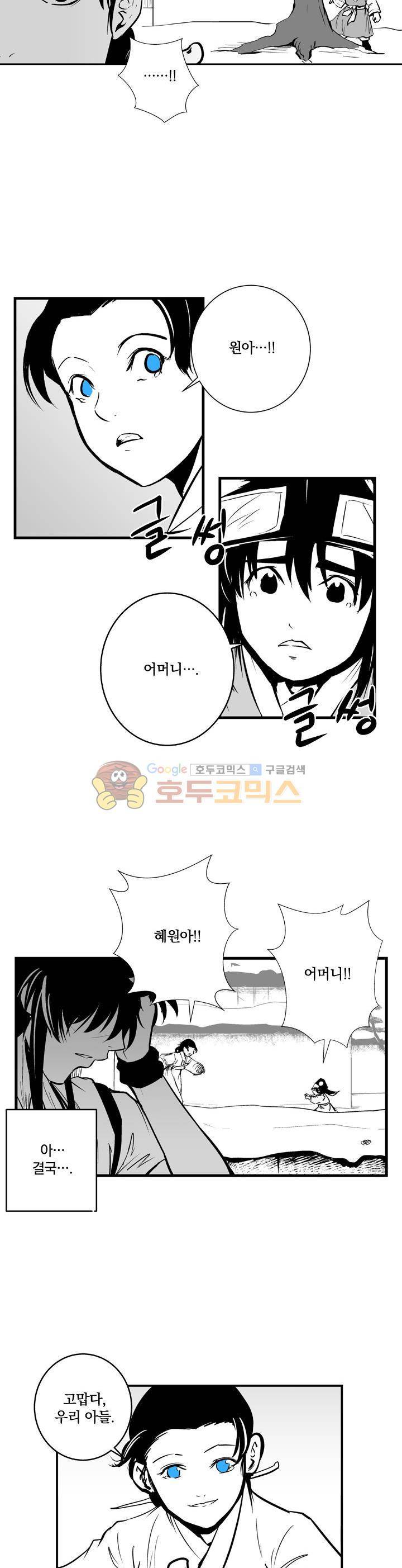 조선기담사 34화 3