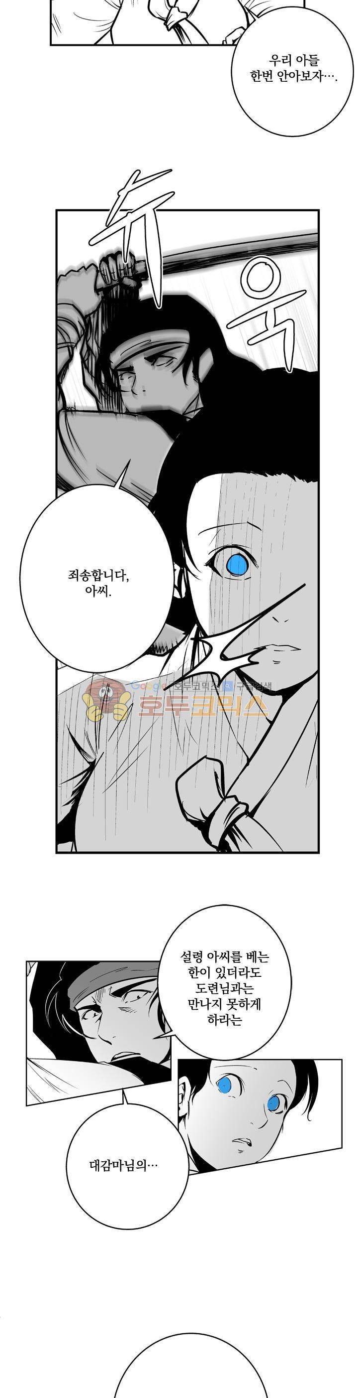 조선기담사 34화 4