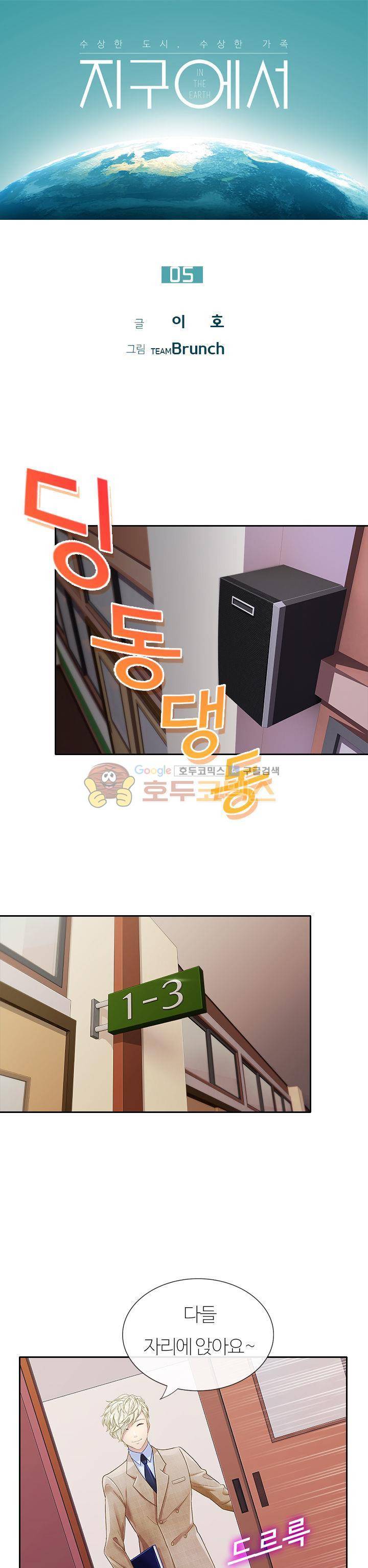 지구에서 5화 1