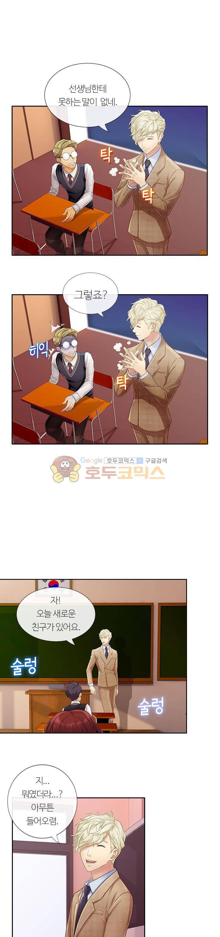 지구에서 5화 4