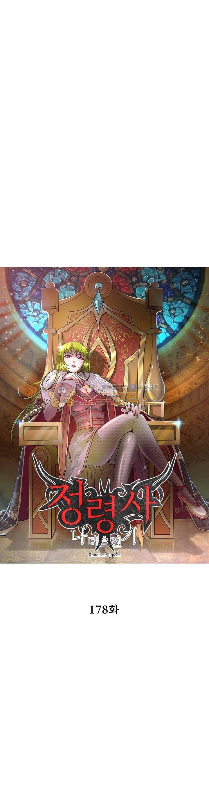 정령사: 나타르 전기 178화 5