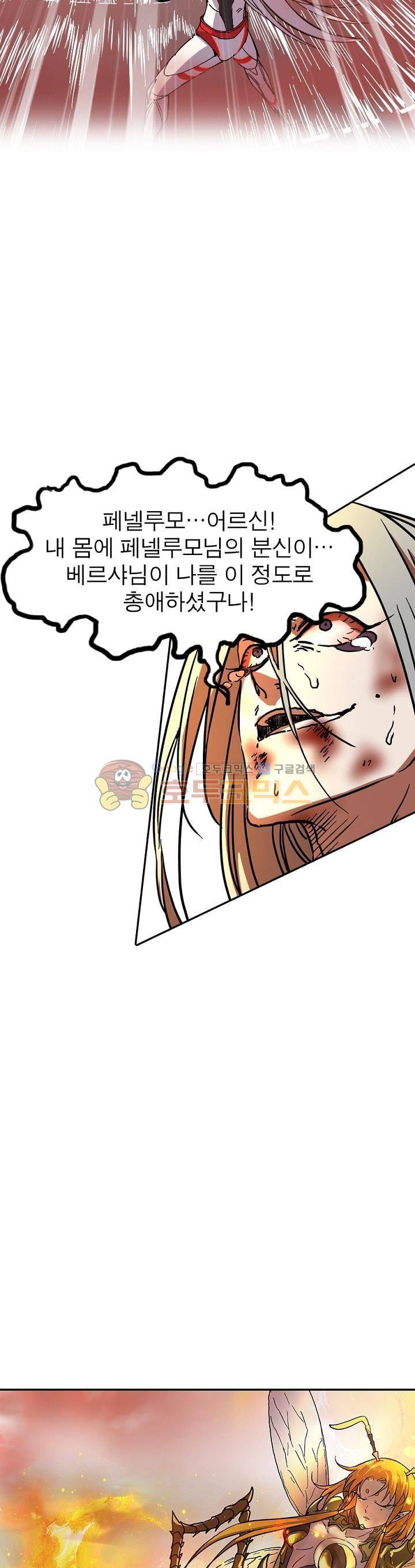 정령사: 나타르 전기 178화 19