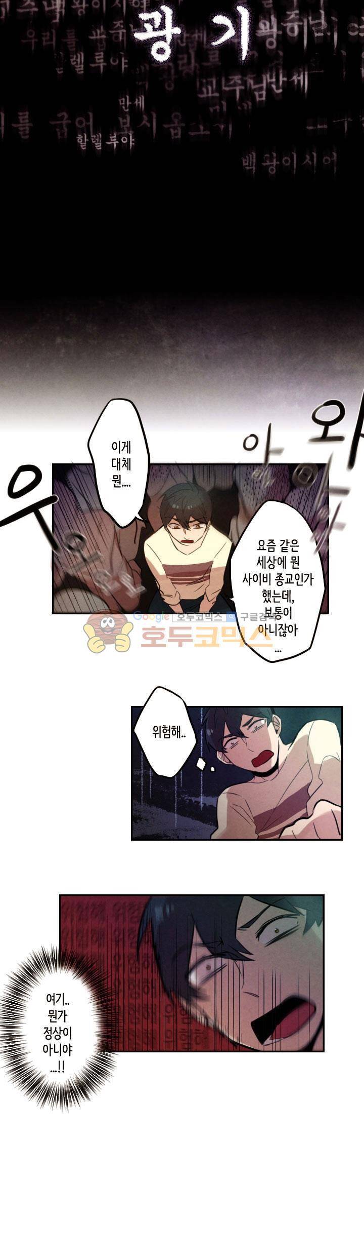 기적의 앱스토어 20화 2