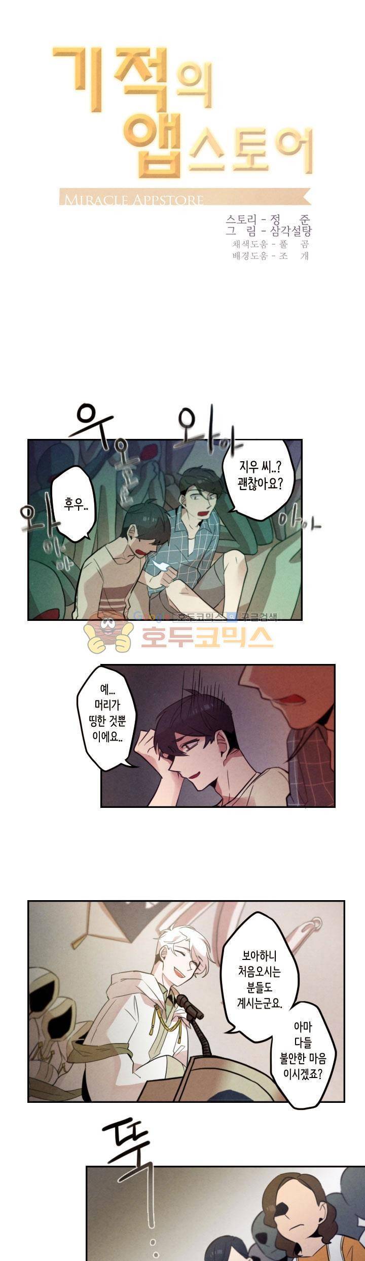 기적의 앱스토어 20화 3