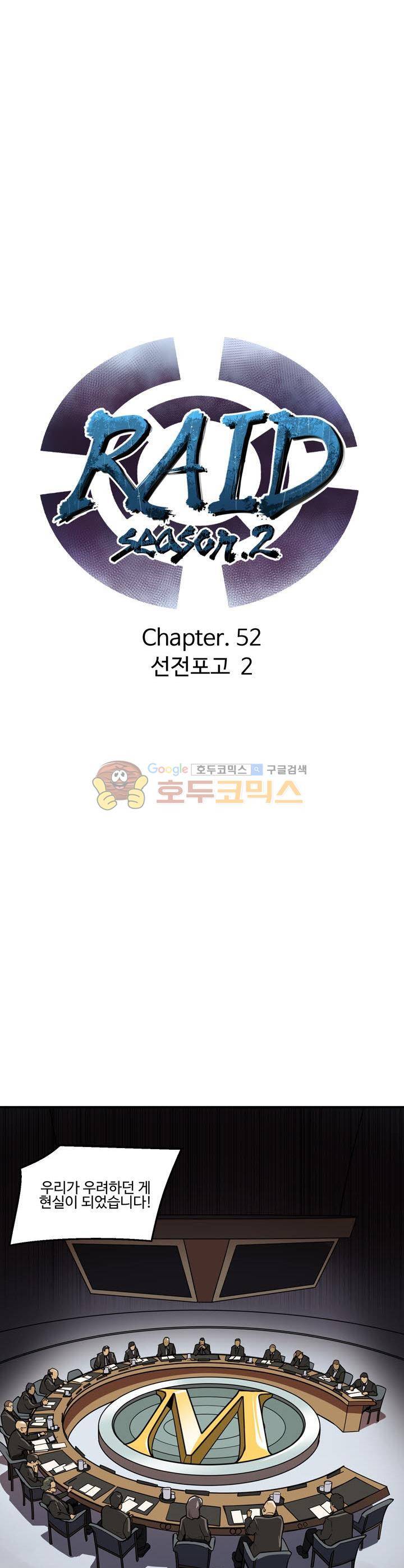 레이드 시즌2 52화 3