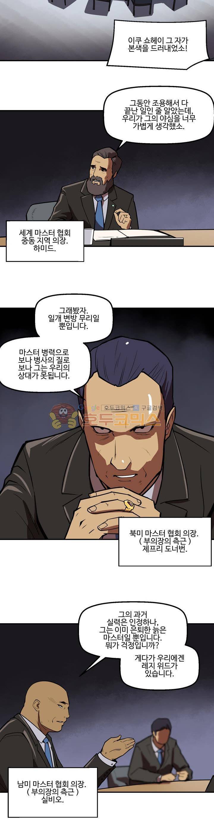 레이드 시즌2 52화 4