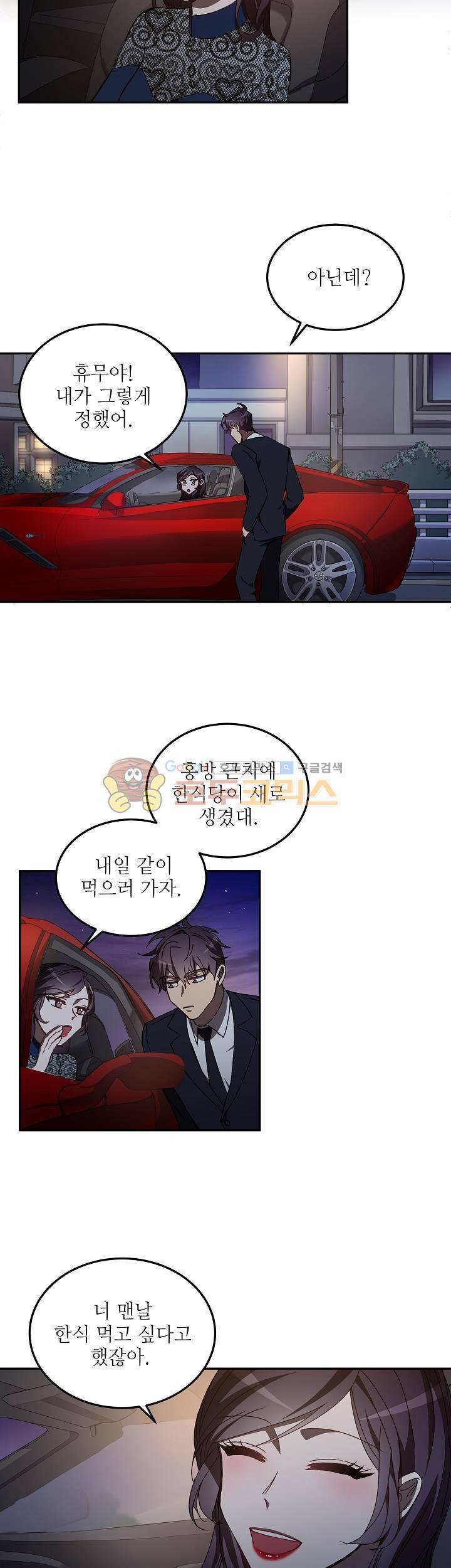 흑룡연인 31화 2