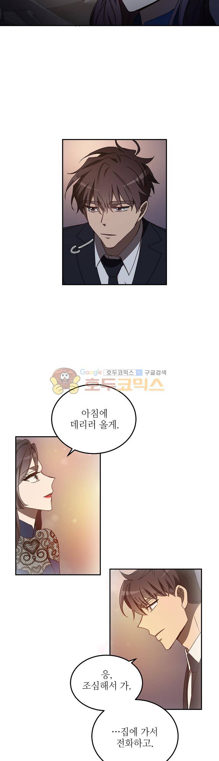 흑룡연인 31화 3