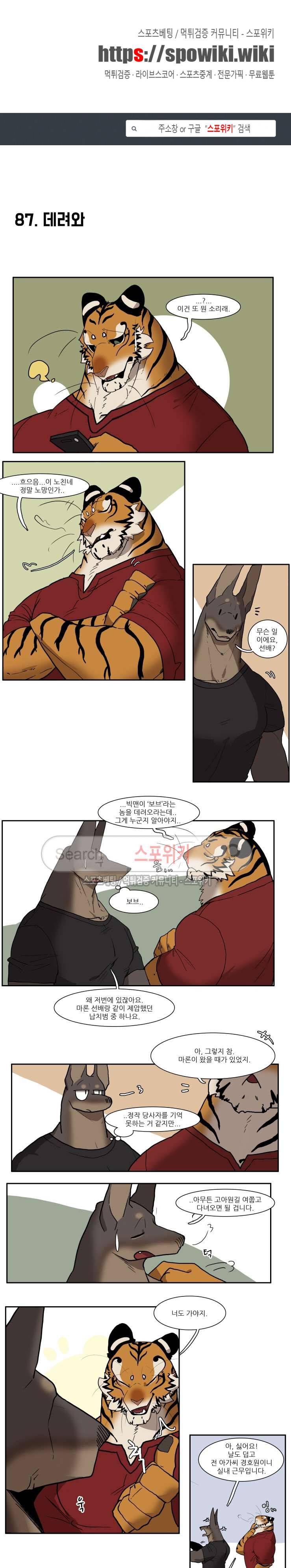고양이 아가씨와 경호원들 63화 1