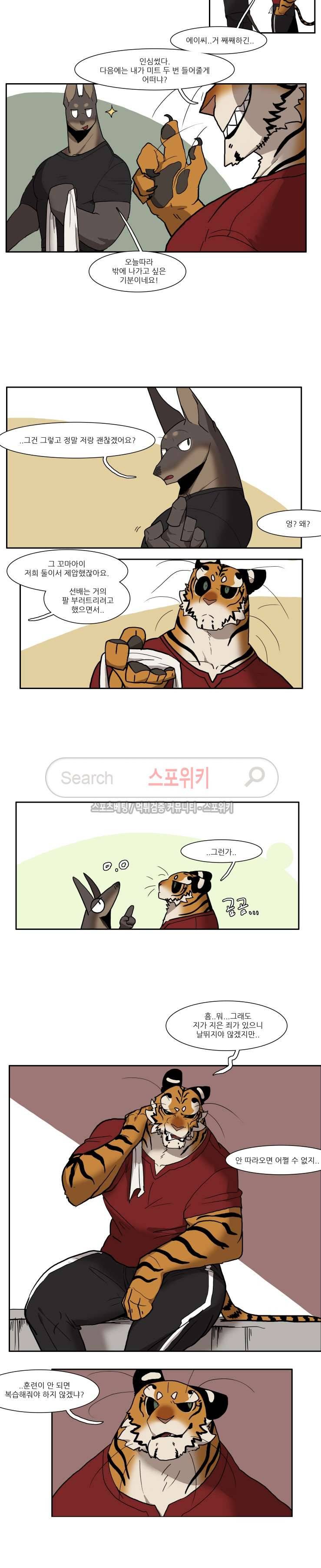 고양이 아가씨와 경호원들 63화 2