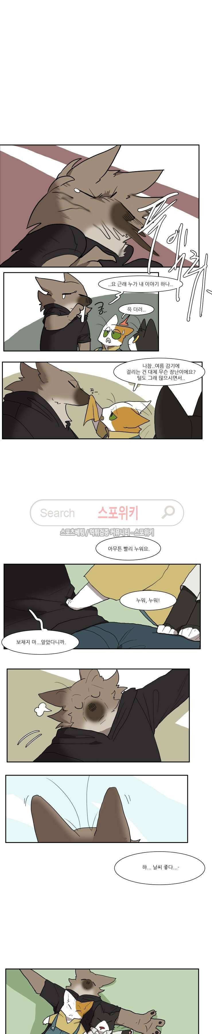 고양이 아가씨와 경호원들 63화 3