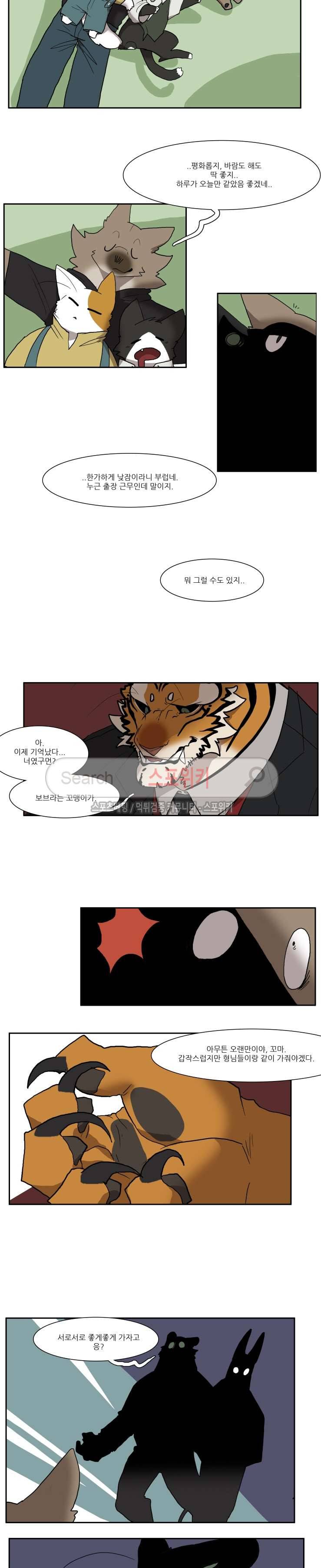 고양이 아가씨와 경호원들 63화 4