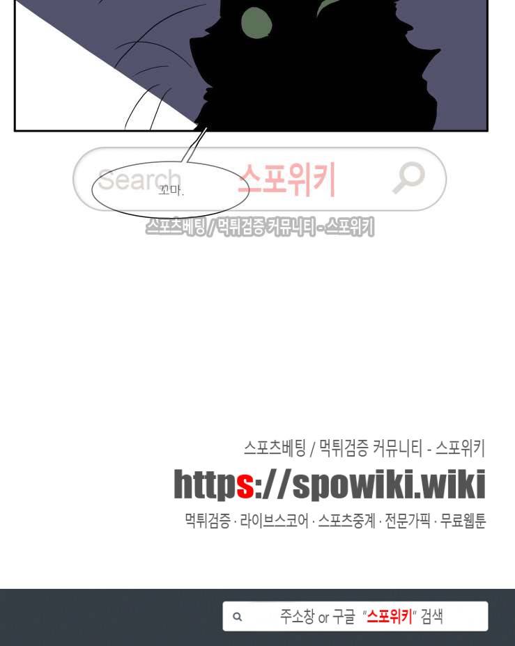 고양이 아가씨와 경호원들 63화 5