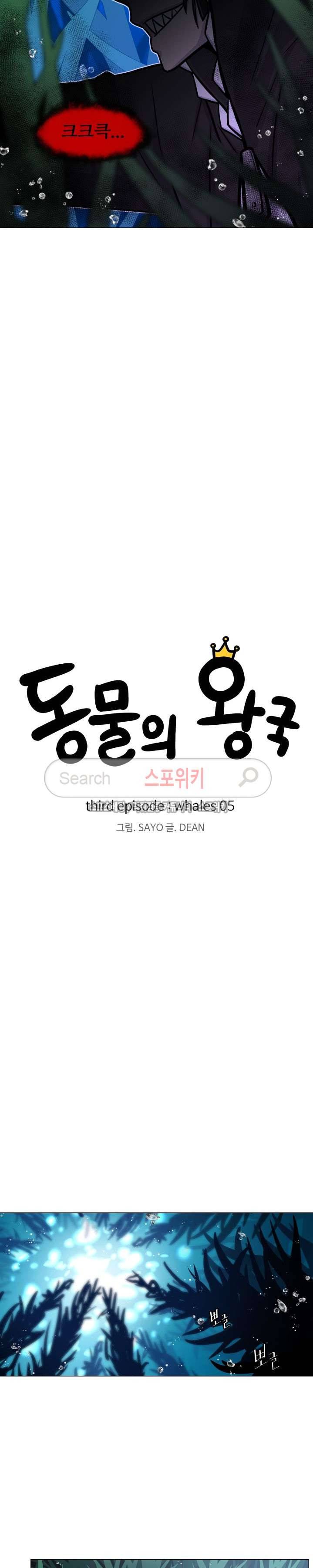 동물의 왕국 17화 3