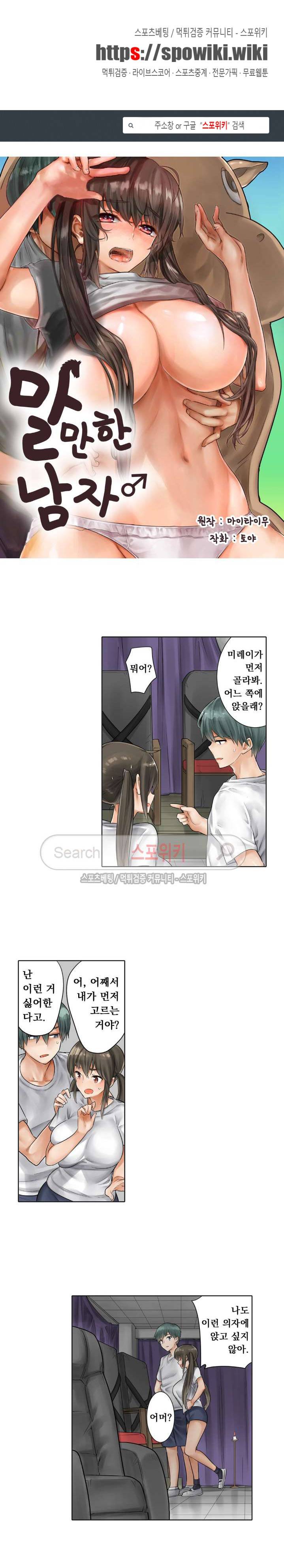 말만 한 남자 16화 1