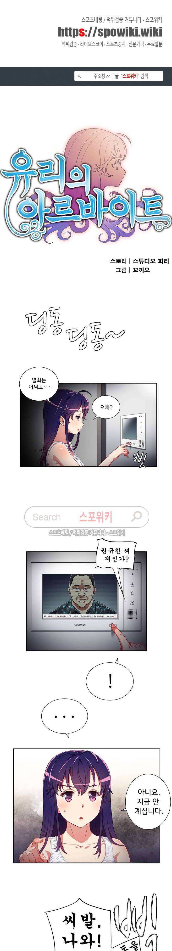 유리의 아르바이트 33화 1