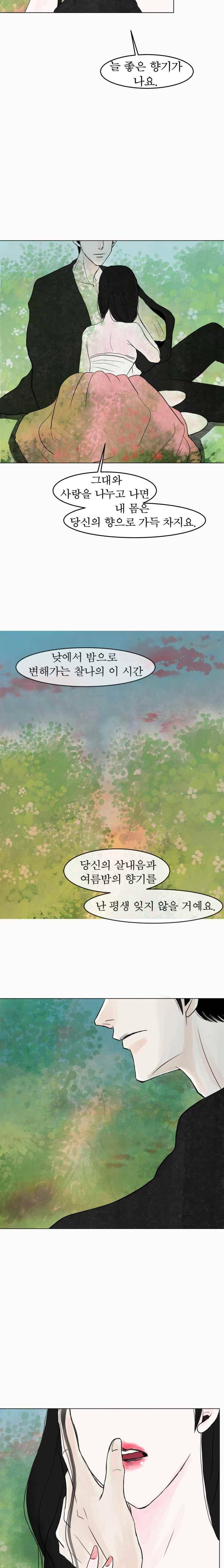 밤의 향 프롤로그 4