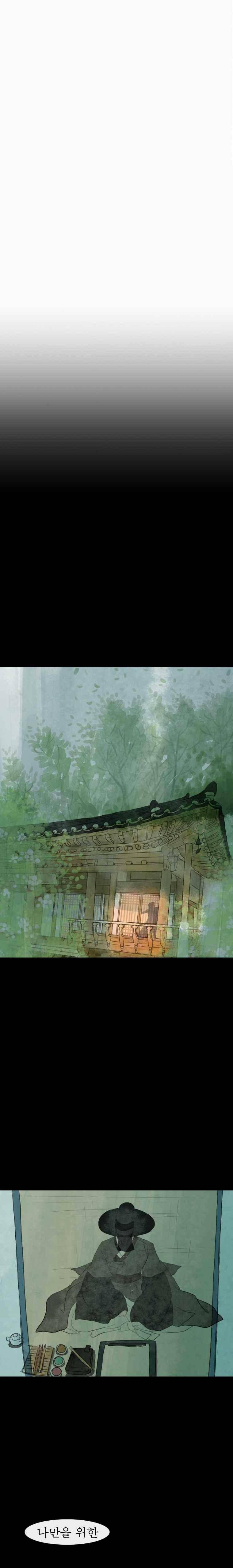 밤의 향 프롤로그 7