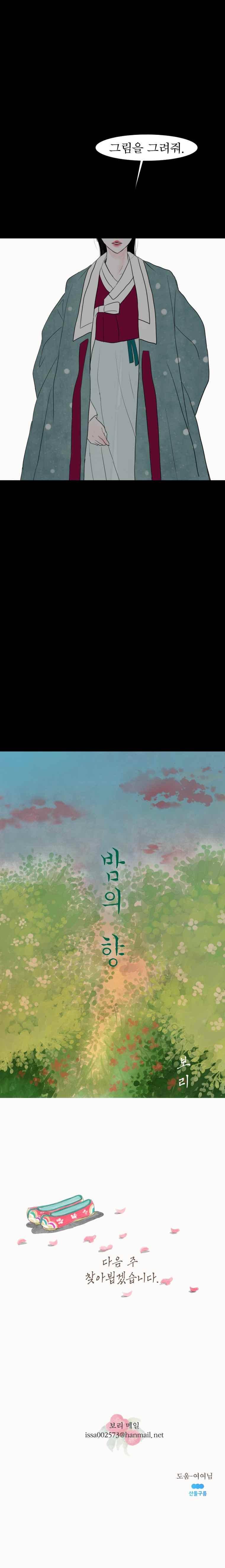 밤의 향 프롤로그 8