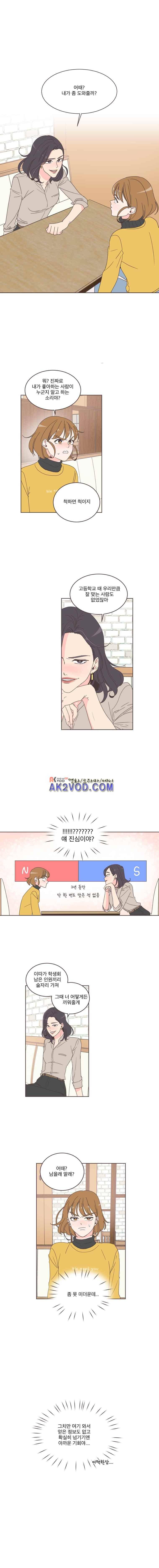취향저격 그녀 9화 1