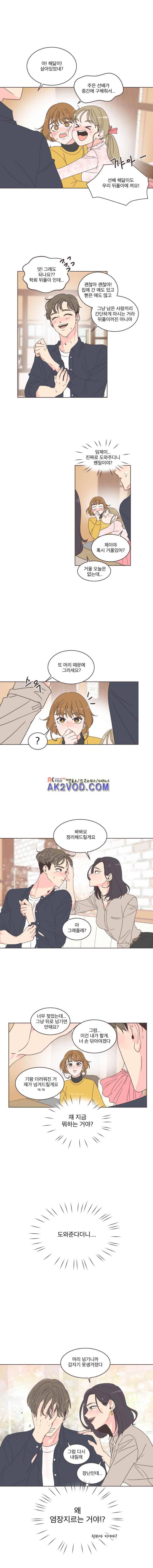 취향저격 그녀 9화 3