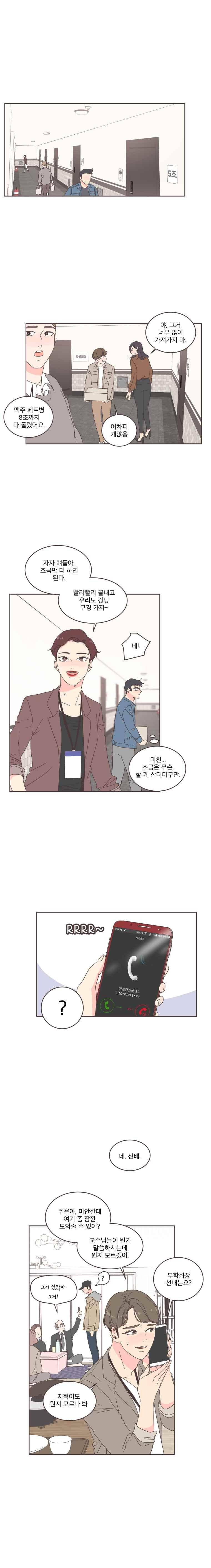 취향저격 그녀 19화 1
