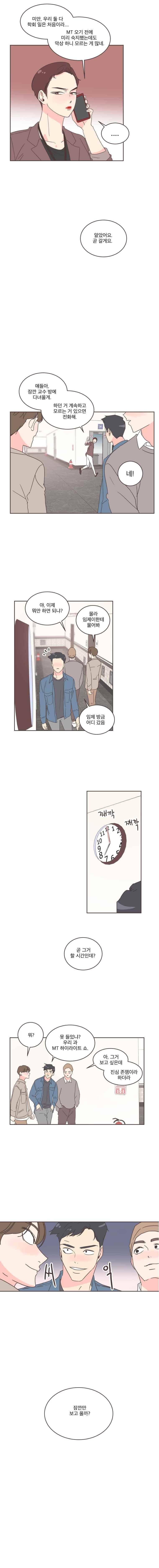 취향저격 그녀 19화 2
