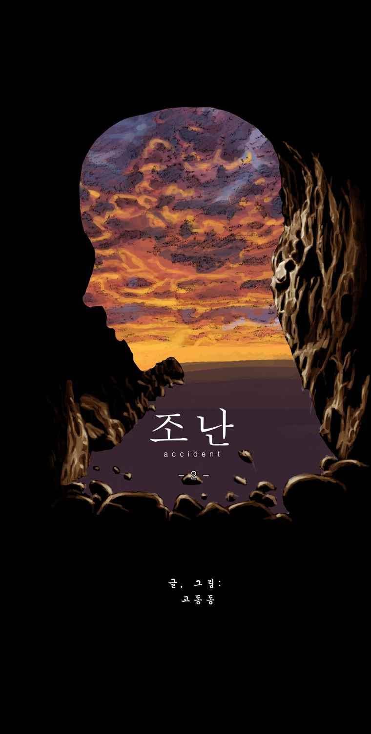 환상숲 2화 1