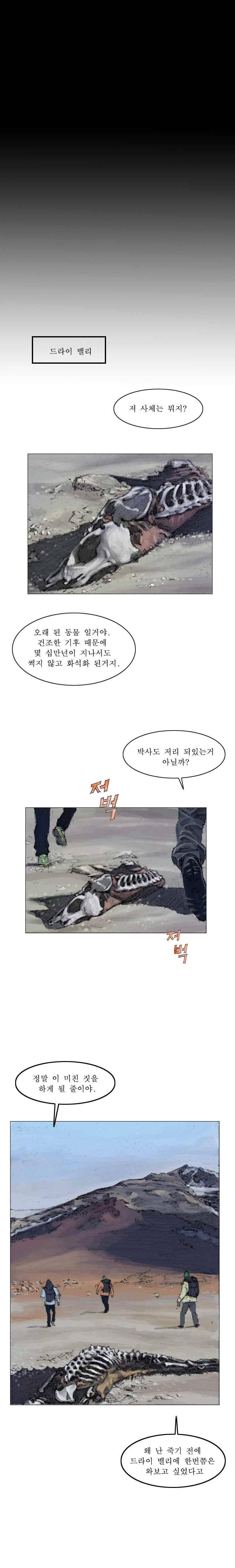 환상숲 2화 2