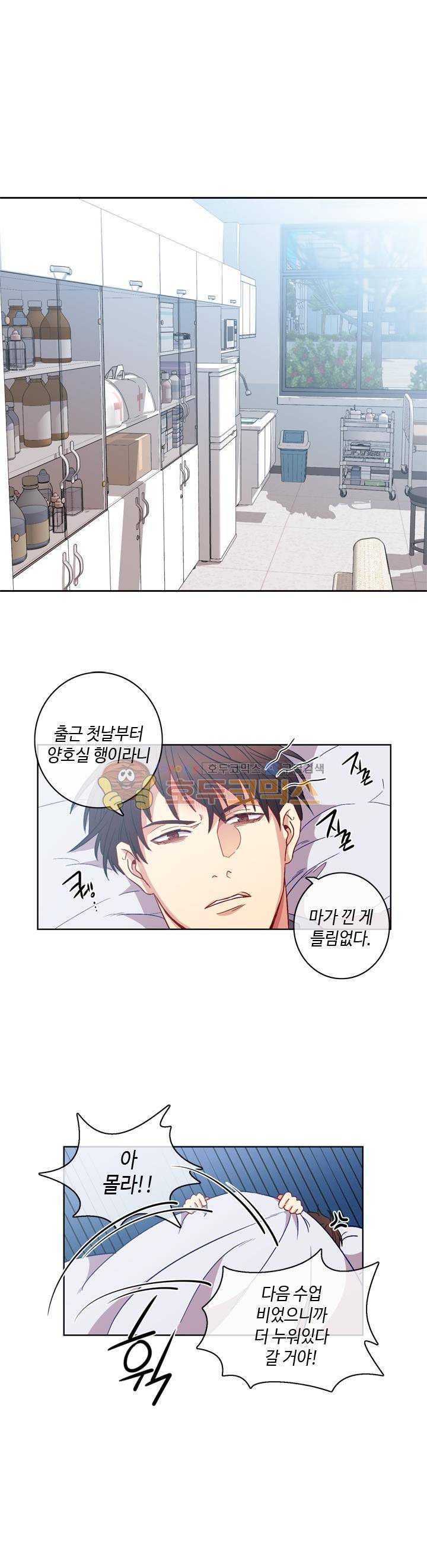 새빛남고 학생회 고문입니다 2화 1