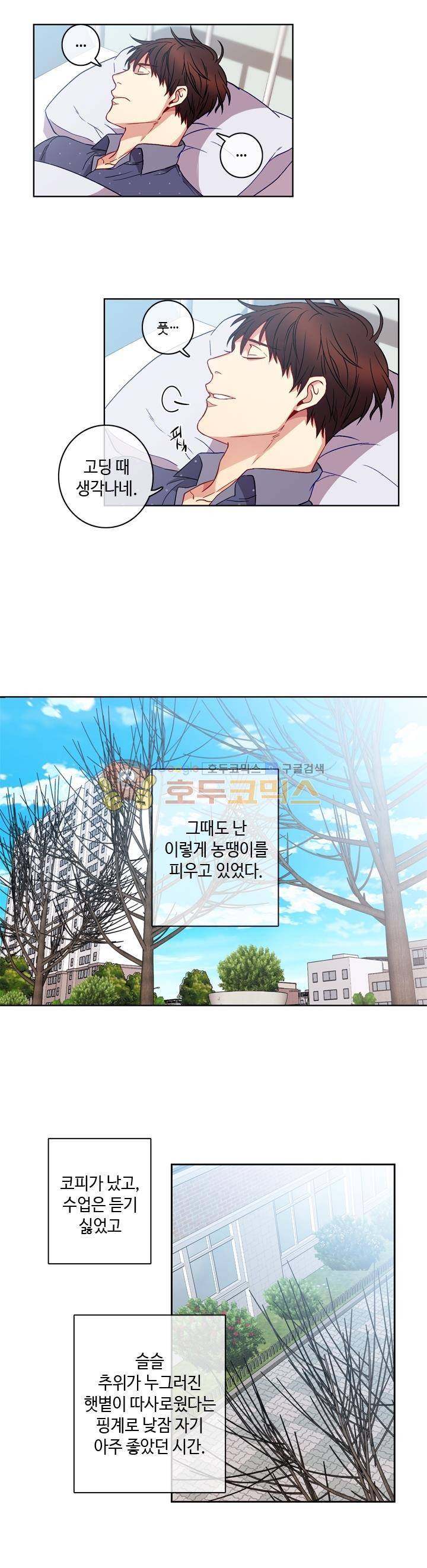 새빛남고 학생회 고문입니다 2화 2