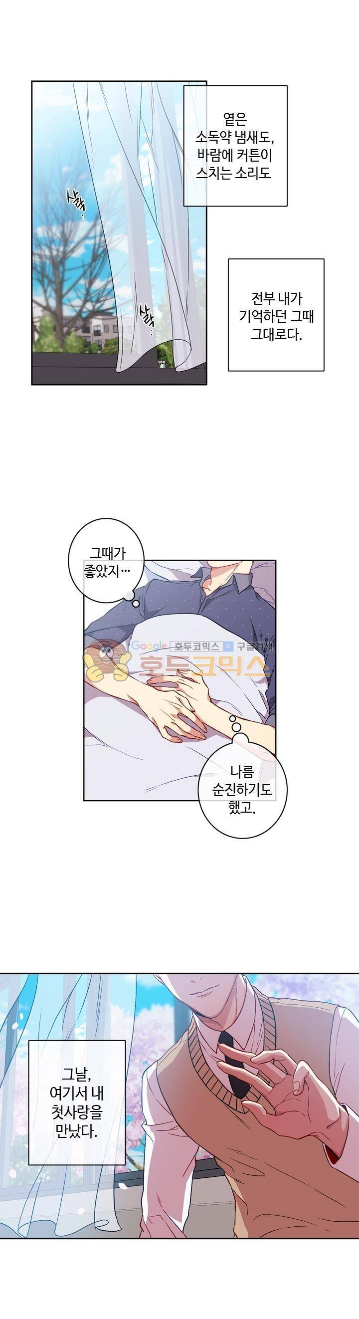 새빛남고 학생회 고문입니다 2화 3