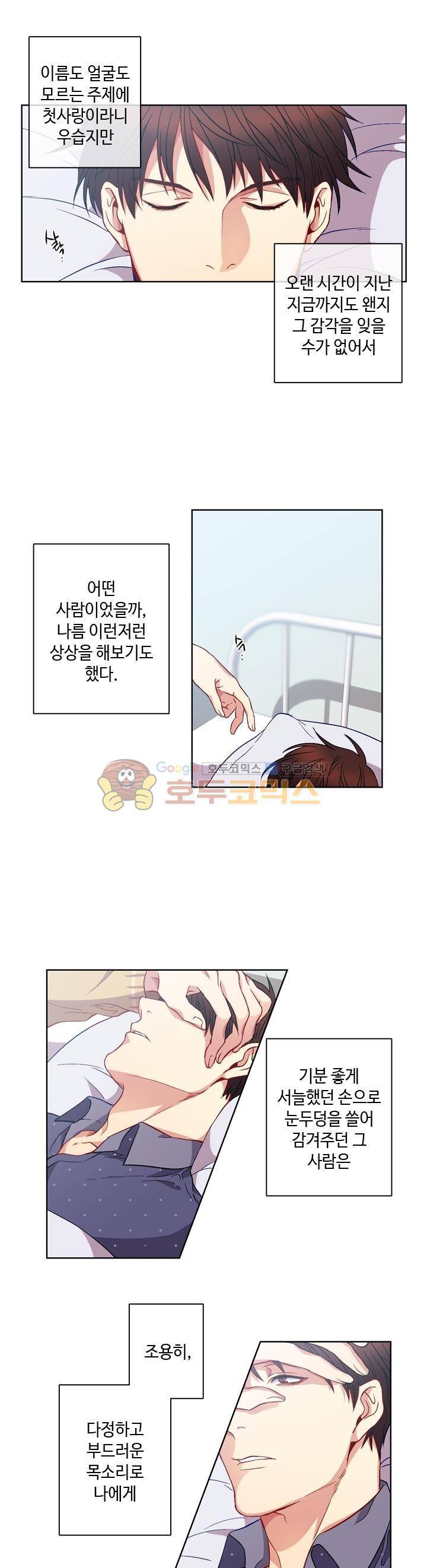 새빛남고 학생회 고문입니다 2화 4