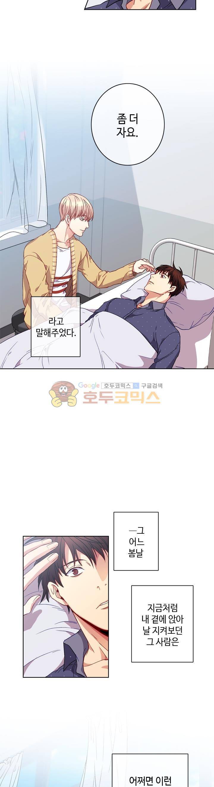 새빛남고 학생회 고문입니다 2화 5