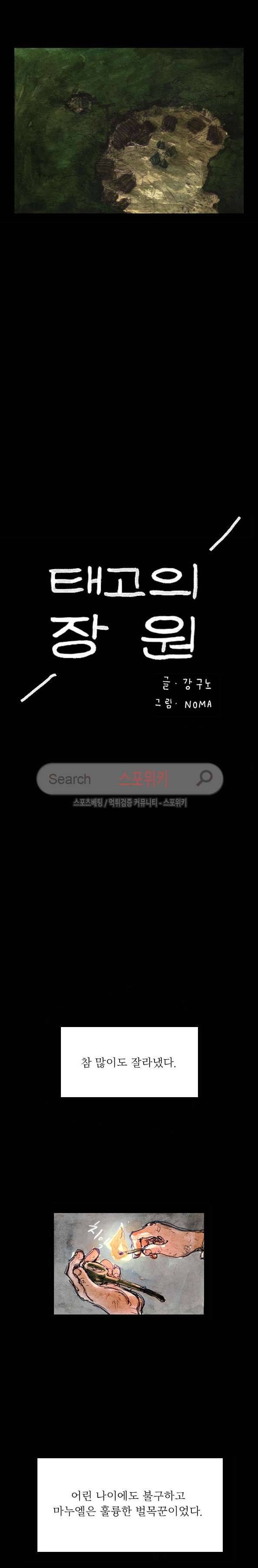 구노 동인 단편극장 - 태고의 장원 1화 2