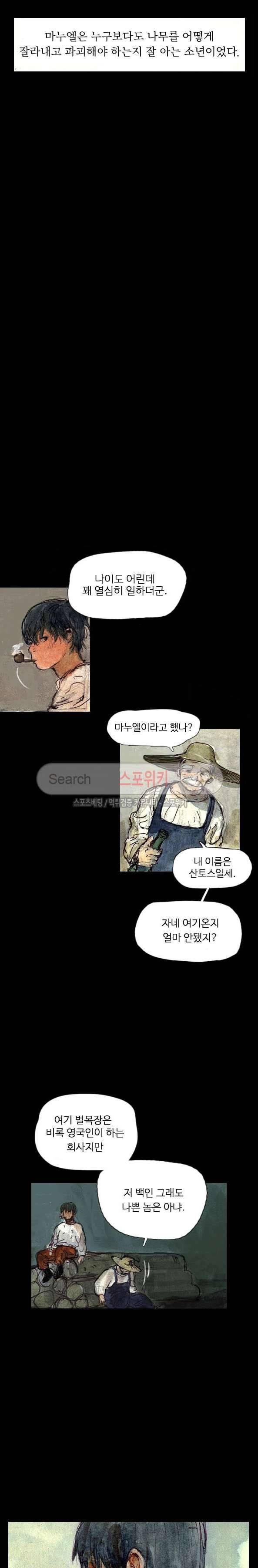 구노 동인 단편극장 - 태고의 장원 1화 4