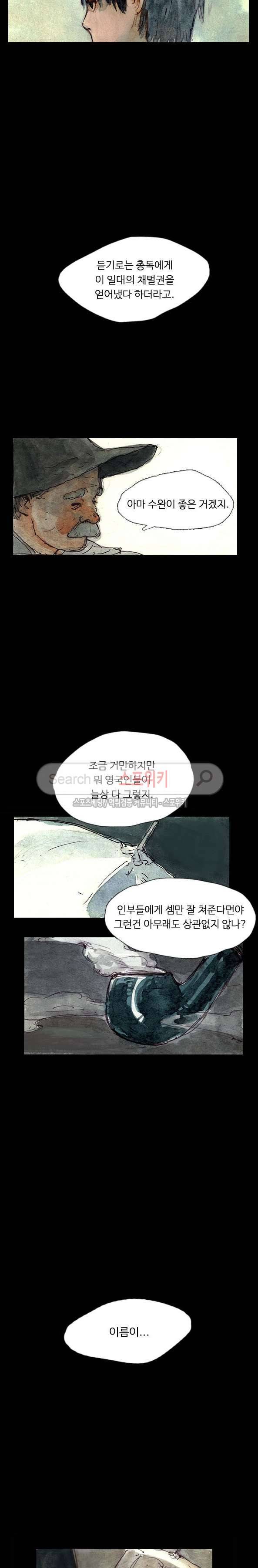 구노 동인 단편극장 - 태고의 장원 1화 5