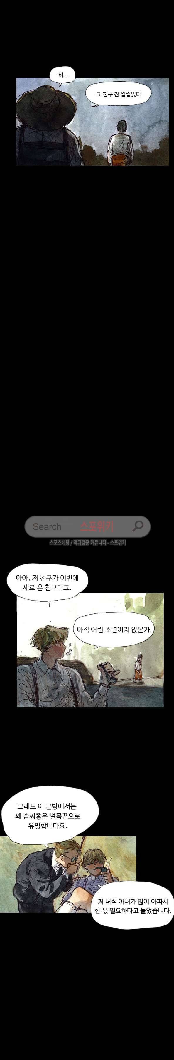 구노 동인 단편극장 - 태고의 장원 1화 7