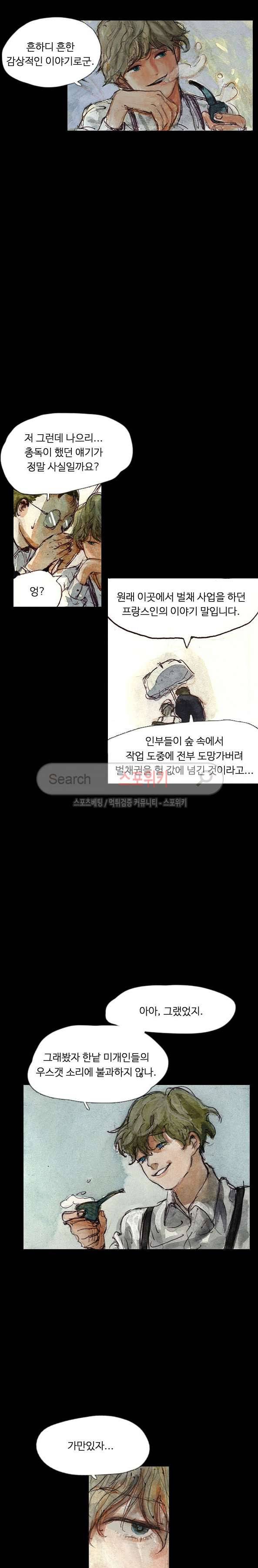 구노 동인 단편극장 - 태고의 장원 1화 8