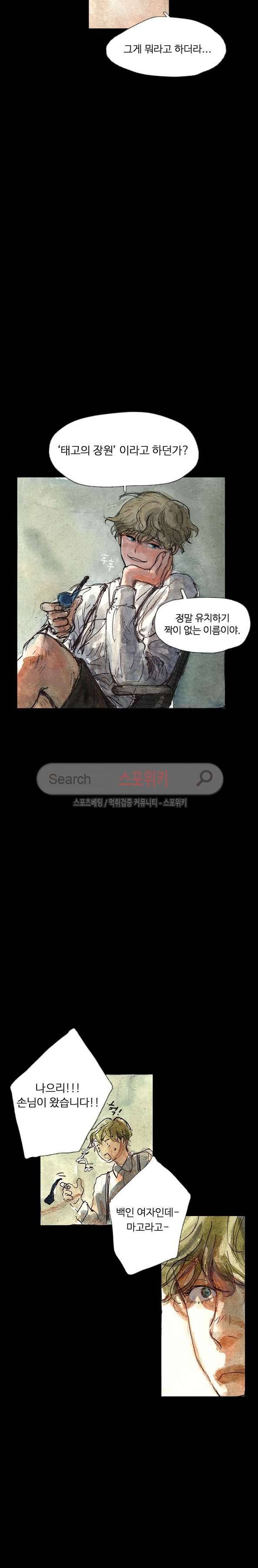 구노 동인 단편극장 - 태고의 장원 1화 9