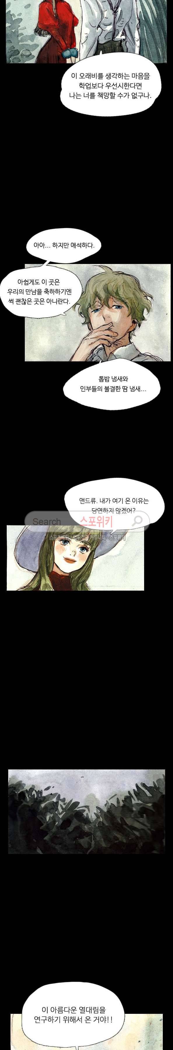 구노 동인 단편극장 - 태고의 장원 1화 13