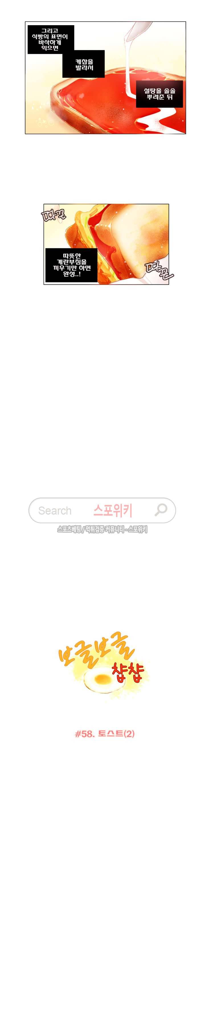 보글보글챱챱 59화 2