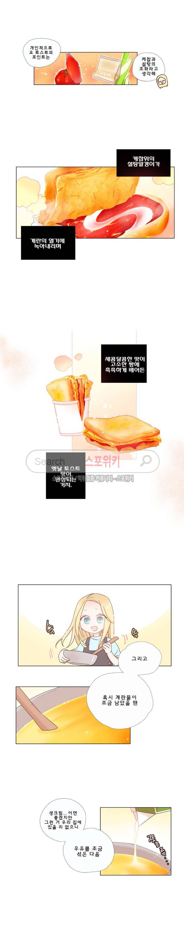 보글보글챱챱 59화 4