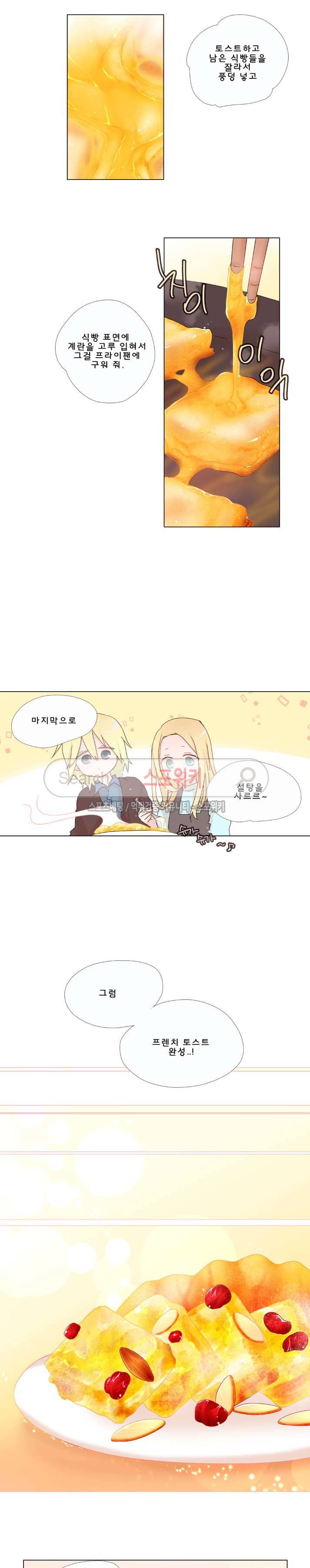 보글보글챱챱 59화 5