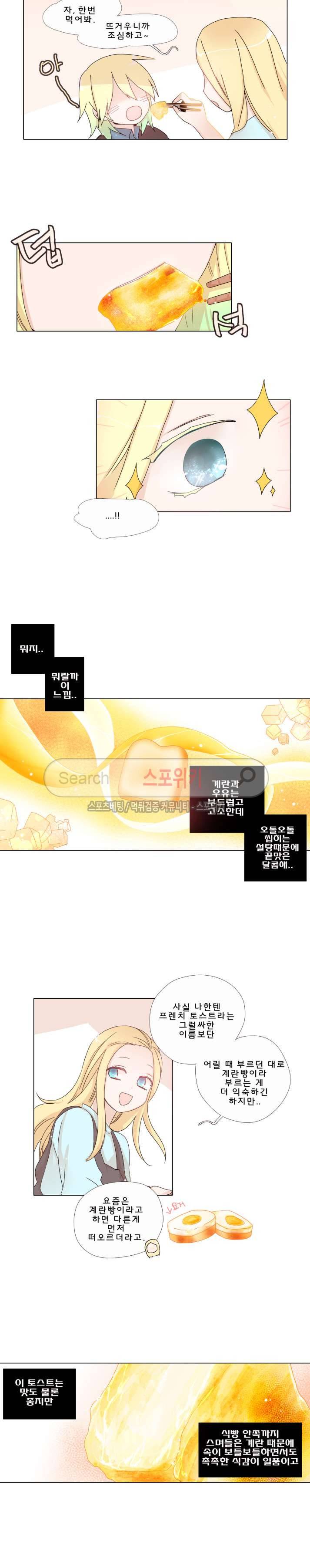 보글보글챱챱 59화 6