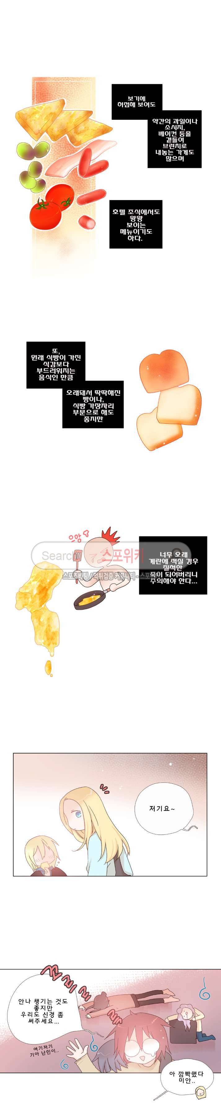 보글보글챱챱 59화 7